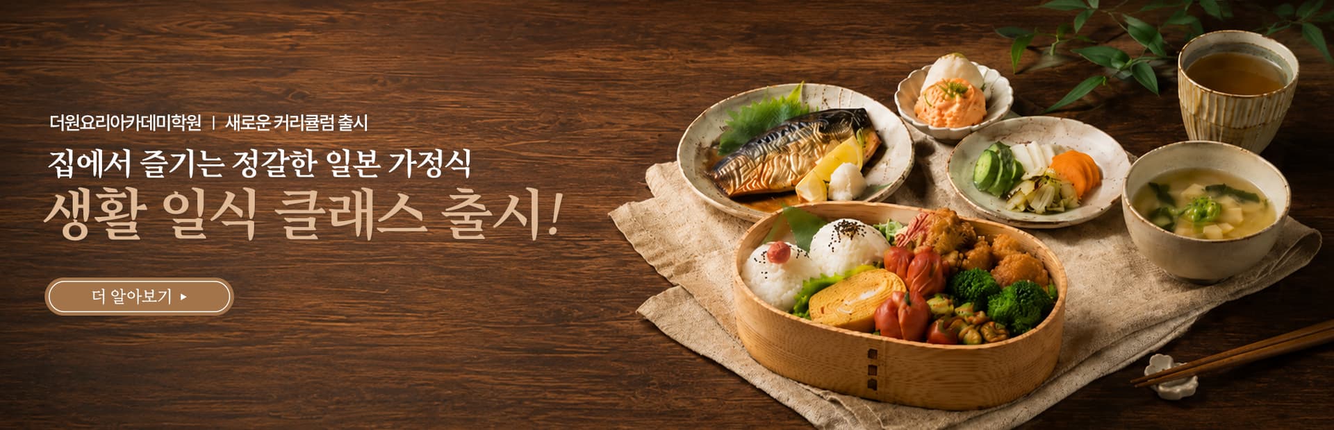 생활일식 클래스 출시