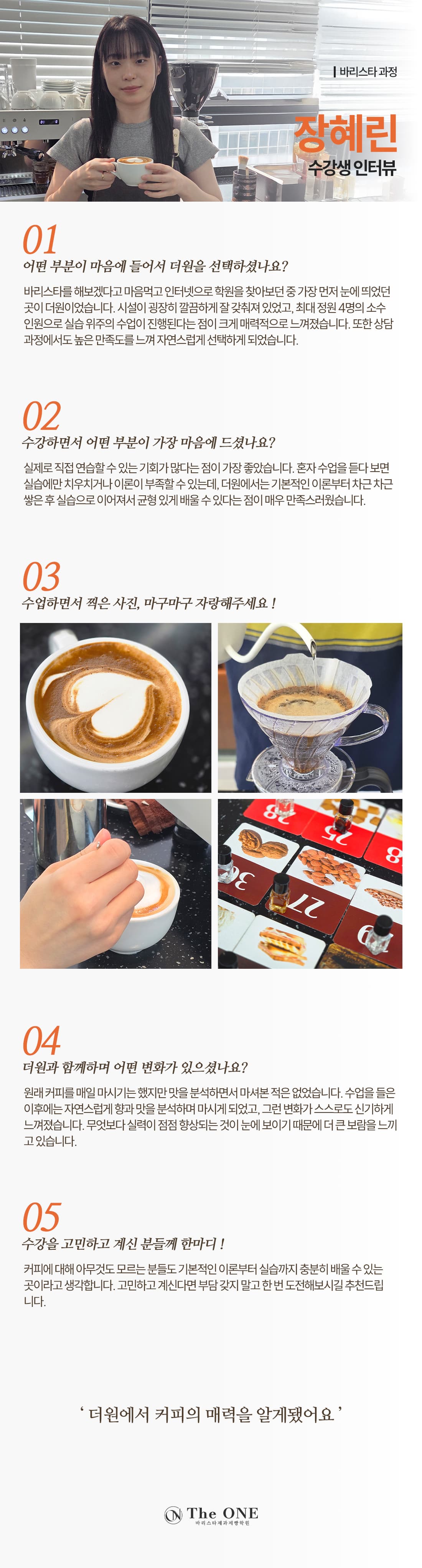 장혜린수강생-인터뷰.jpg
