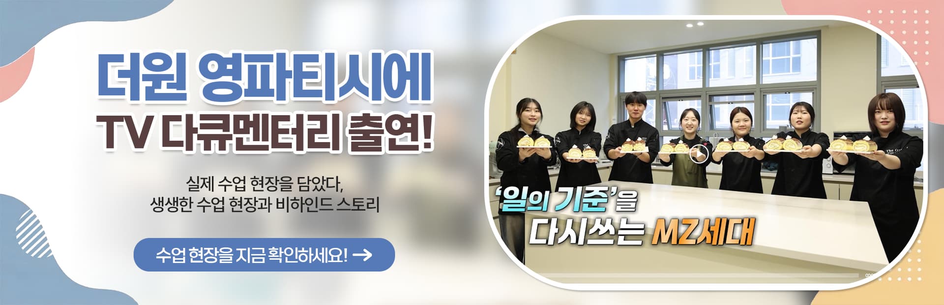 TV 다큐멘터리 출연 배너