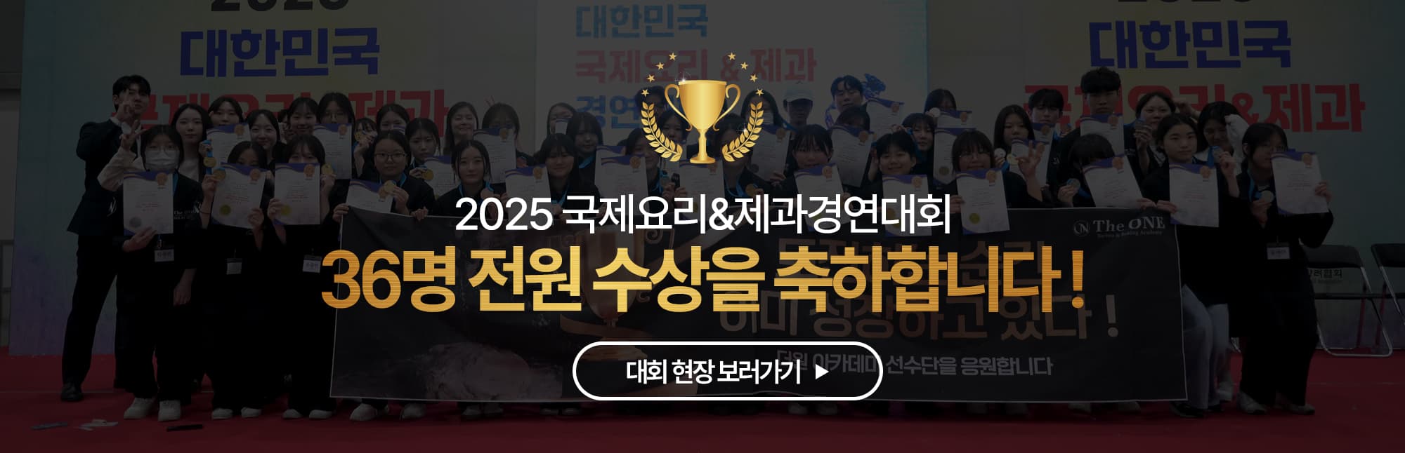2025국제요리&경연대회